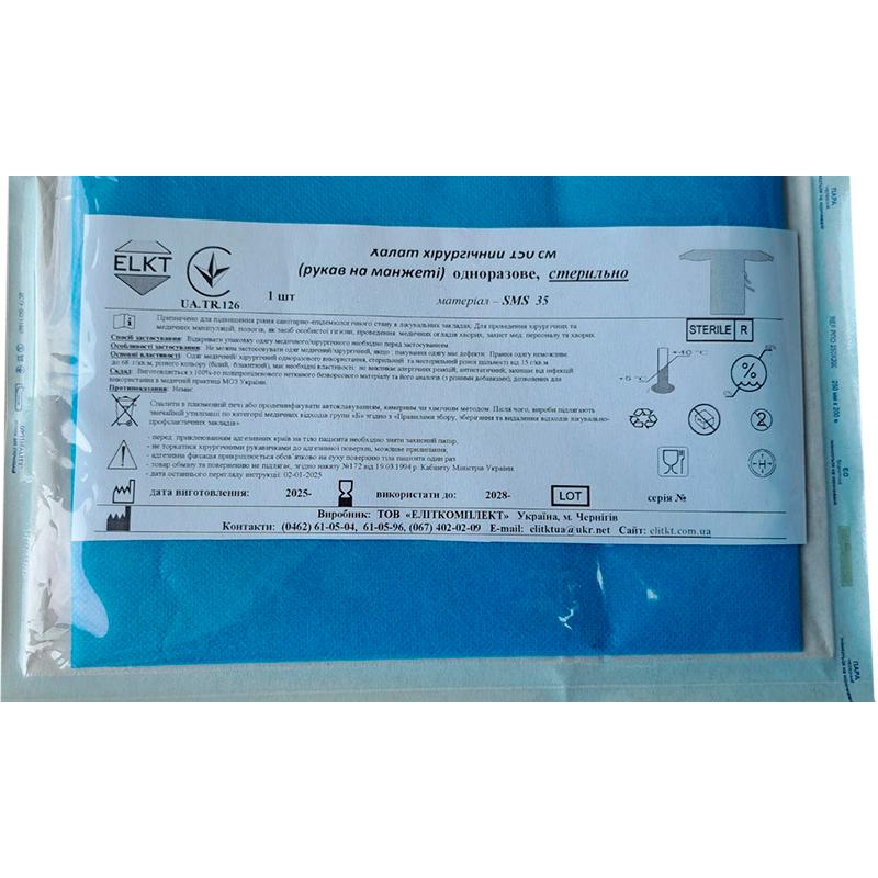 Халат хірургічний 150 см (рукав на манжеті), СМС 35 г/м2, стерильно, Бренд ELKT